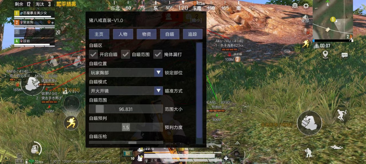 和平精英《敖光》辅助