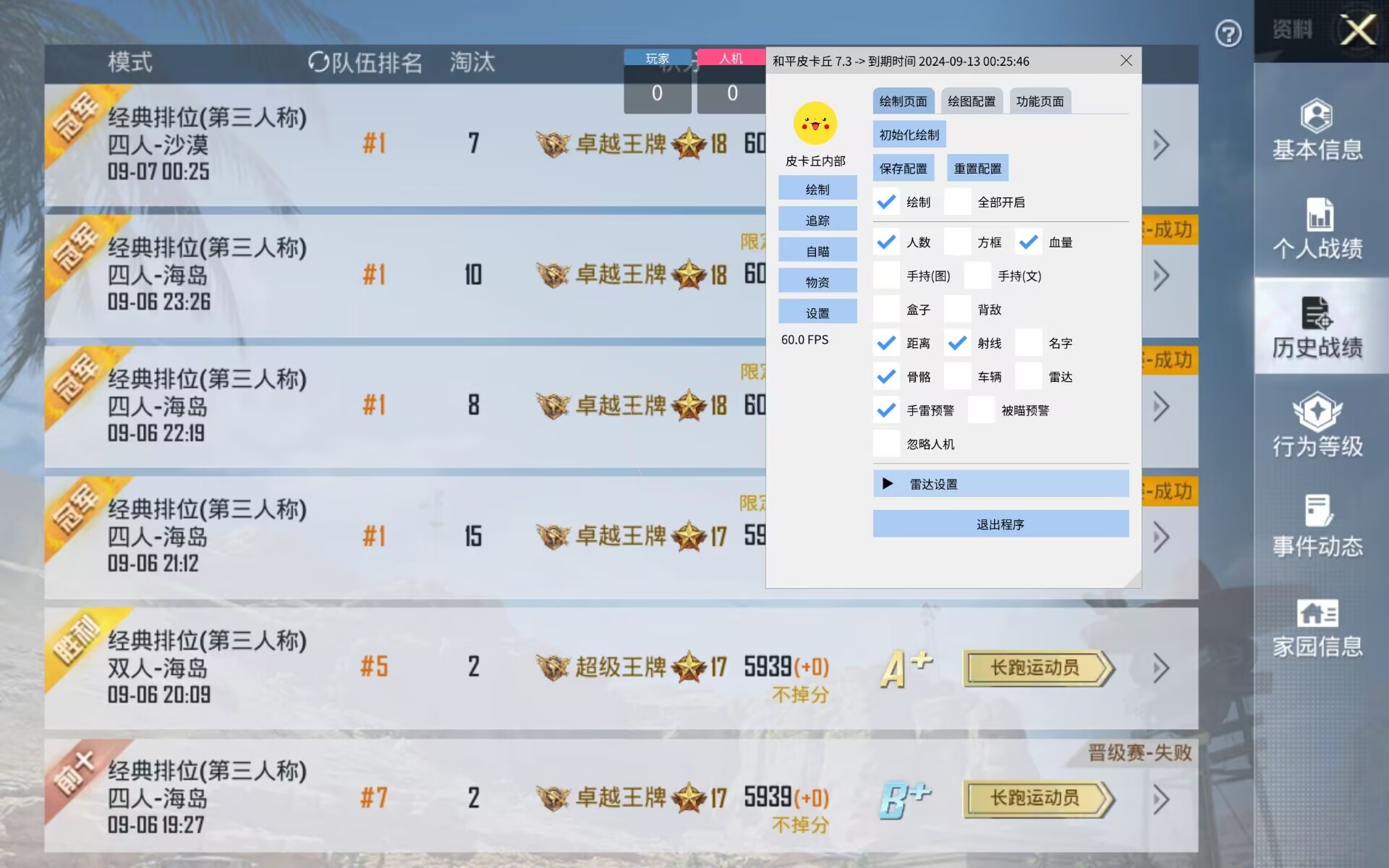和平精英辅助【火焰鸟直装V6.0终极修复版】射线透视 准星聚点 空投透视 人物变大 显示手持 透视雷达