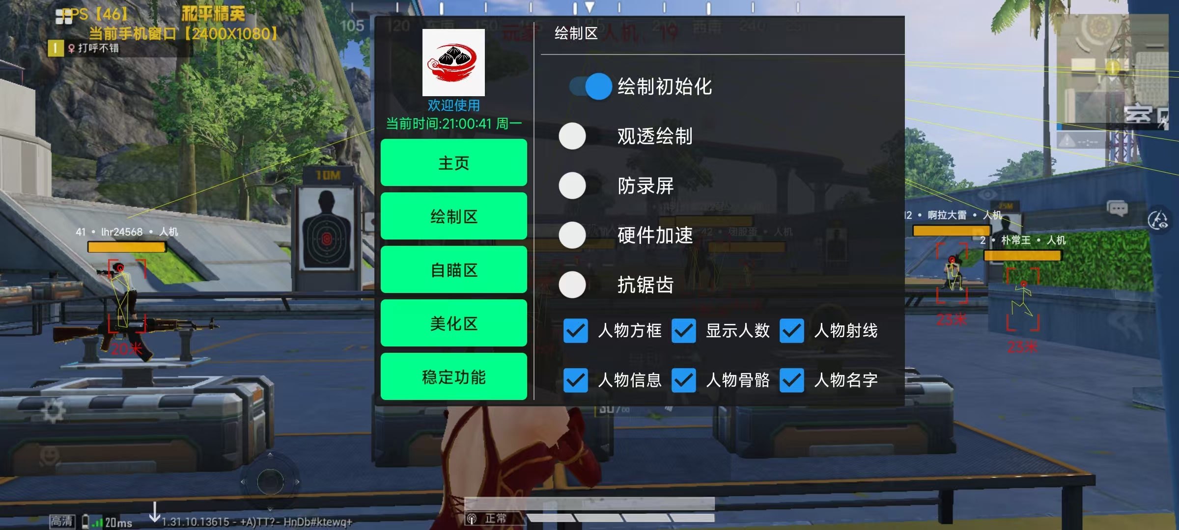和平精英《挑战者》外挂