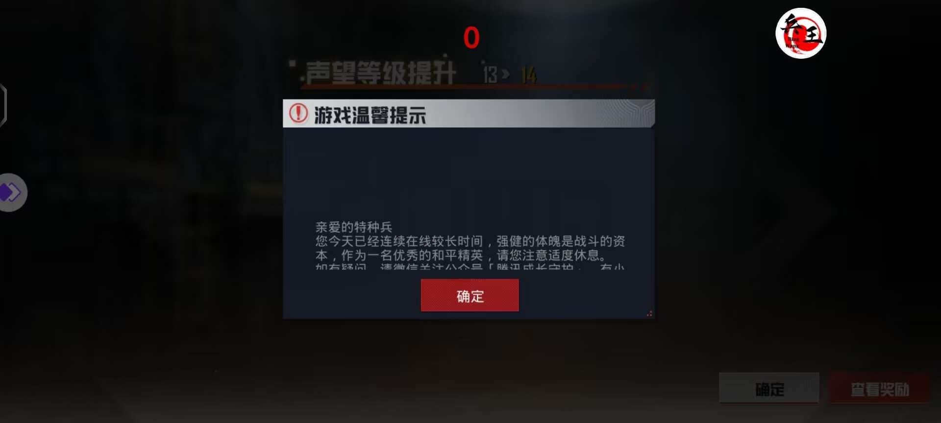 和平精英《特种兵》外挂