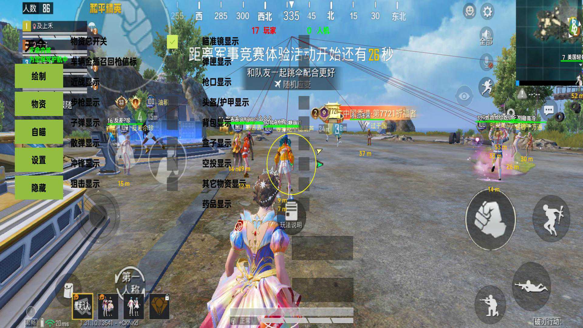 和平精英辅助【Vance万斯直装V1.0稳定版】人机识别 防录屏 主播专用 车辆加速 人物透视 锁头自瞄