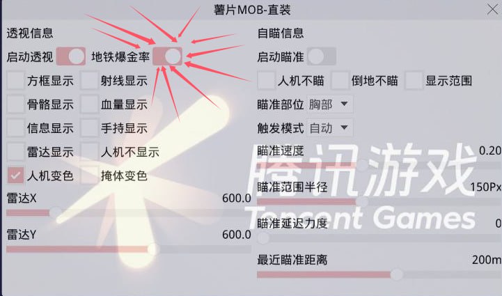 和平精英《番茄追踪》辅助